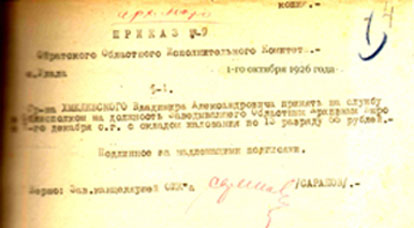 История архивов Республики Алтай